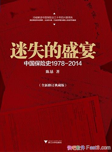 ����ʧ��ʢ�硷ȫ���޶���/�й����ղ�ҵ1978-2014/epub+mobi+azw3