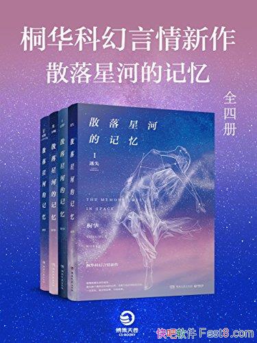��ɢ���Ǻӵļ��䡷[ȫ�Ĳ�]ͩ��/ͩ���ƻ���������/epub+mobi+azw3