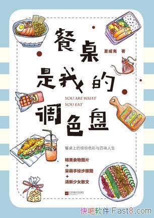 ���������ҵĵ�ɫ�̡�������/����������ʳ�Ĳ���ͼ/epub+mobi+azw3