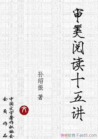 �������Ķ�ʮ�彲��������/�ı�ϸ��������ʵ���ɹ�/epub+mobi+azw3