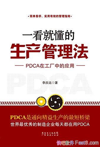 ��һ���Ͷ�������������������Զ/PDCA�ڹ�����Ӧ��/epub+mobi+azw3