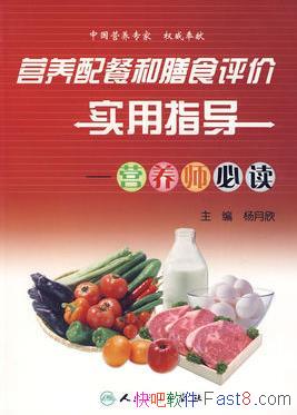 ��Ӫ����ͺ���ʳ����ʵ��ָ����������/Ӫ��ʦ�ض�/epub+mobi+azw3