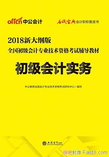 ��2018ȫ���������רҵ�����ʸ��Ը����̲ġ��й�/epub+mobi+azw3
