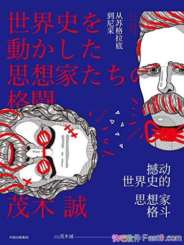����������ʷ��˼��Ҹ񶷡�/�����¼�����˼�뽻��/epub+mobi+azw3