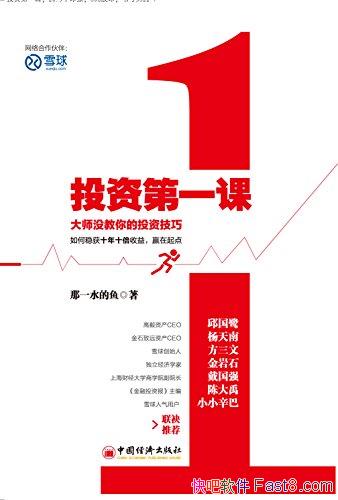 ��Ͷ�ʵ�һ�Ρ���һˮ����/���гֹ���Щ���ʺϷ�ɢ/epub+mobi+azw3