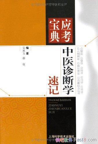 ����ҽ���ѧ�ټ� (Ӧ������)�������/�������ռ���/epub+mobi+azw3