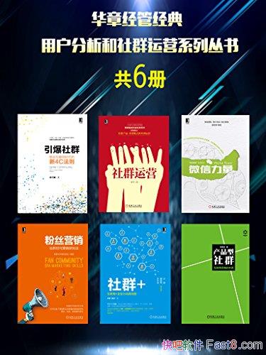 ���û���������Ⱥ��Ӫϵ�д��顷��6��/���¾��ܾ���/epub+mobi+azw3