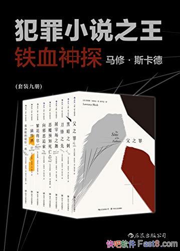����Ѫ��̽���ޡ�˹���¡�����˹�������/��װ��9��/epub+mobi+azw3