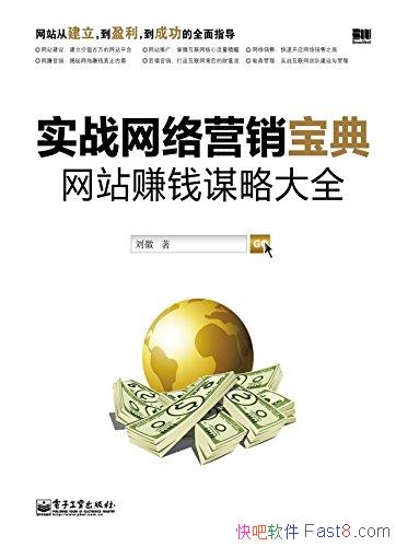 ��ʵս����Ӫ������:��վ׬Ǯı�Դ�ȫ��/������Ӫ/epub+mobi+azw3