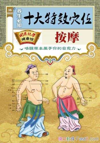 ��������֪ʮ����ЧѨλ��Ħ��/��ҽ��ѧ������/epub+mobi+azw3