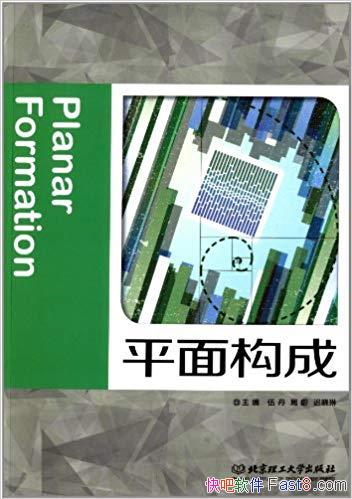 ��ƽ�湹�ɡ��鵤/ƽ�湹�ɵĻ������ۻ�������Ҫ��/epub+mobi+azw3