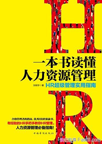 ��һ�������������Դ������������/HR��������ʵ��ָ��/epub+mobi+azw3