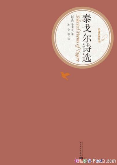 ��̩���ʫѡ��̩���/��������������Ե��岿ʫ��/epub+mobi+azw3