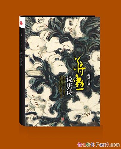 ����ѫ˵��ʫ��/���������е���ʵ�һ������ʫ/epub+mobi+azw3