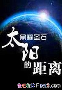 ��̫���ľ��롷����ʥʯ/���ҵ�Σ����Դ����Դ��¢��/epub+mobi+azw3