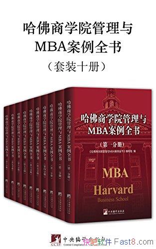 ��������ѧԺ������MBA����ȫ�顷[��װʮ��]/����ȫ/epub+mobi+azw3