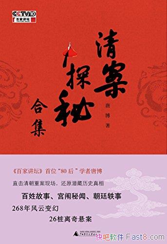 ���尸̽�ء�[ȫ����]�Ʋ�/26׮���������ҿ��峯����/epub+mobi+azw3