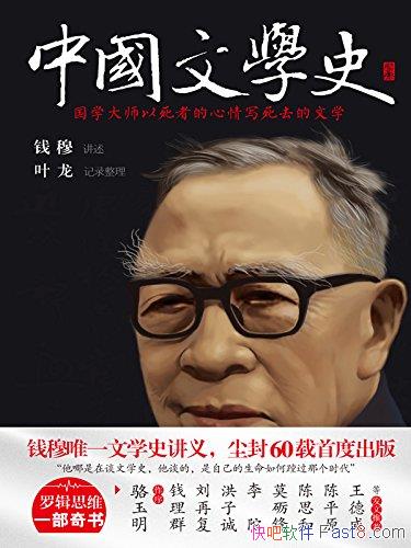 ���й���ѧʷ��Ǯ��/��ѧ��ʦǮ��Ψһ��ѧʷ����/epub+mobi+azw3