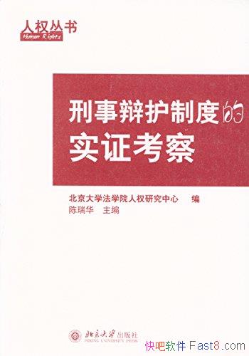 �����±绤�ƶȵ�ʵ֤���졷����/����ʵ֤���鷽��/epub+mobi+azw3