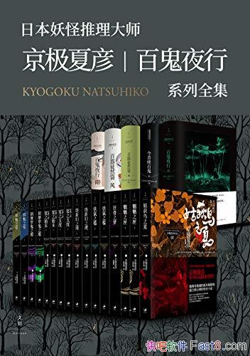 ���������塤�ٹ�ҹ��ϵ�д�ȫ������װ21��/��������/epub+mobi+azw3