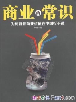 ����ҵ�ĳ�ʶ������/Ϊ��������ҵ��ֵ���й��в�ͨ/epub+mobi+azw3