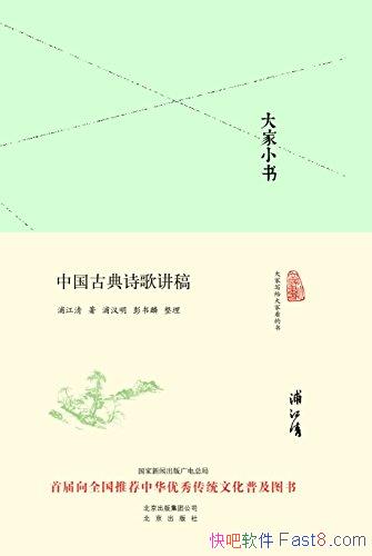 �����С��:�й��ŵ�ʫ�轲�塷�ֽ���/ʫ�����Ʒ�չ/epub+mobi+azw3
