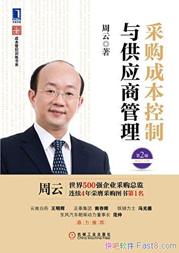 ���ɹ��ɱ������빩Ӧ�̹�������2��/�ɱ��ܿ�ѵ����/epub+mobi+azw3