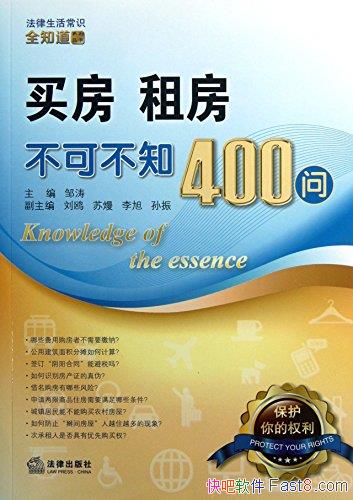 ���� �ⷿ���ɲ�֪400�ʡ�����/�������ʶȫ֪��/epub+mobi+azw3