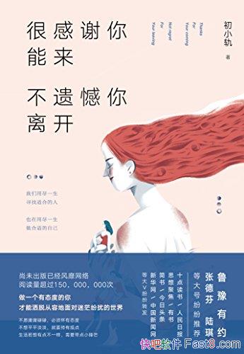 ���ܸ�л�����������ź����뿪��/��һ����̬�ȵ���/epub+mobi+azw3