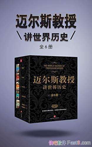 ������˹���ڽ�������ʷ��[ȫ6��]/ѧ����ͨ�����ں�/epub+mobi+azw3