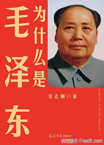 ��Ϊʲô��ë�󶫡���־��/վ�ھ��˵ļ����˼������/epub+mobi+azw3
