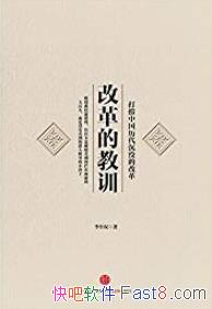���ĸ�Ľ�ѵ:�����й�������û�ĸĸ����Ȩ/����/epub+mobi+azw3