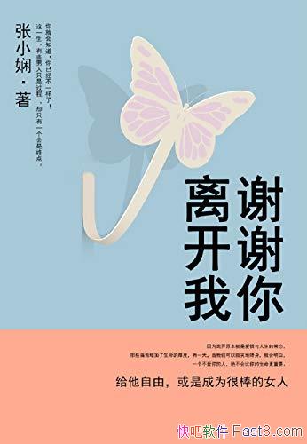 ��лл���뿪�ҡ���С�/������ɢ���ڸ�����ѧ������/epub+mobi+azw3