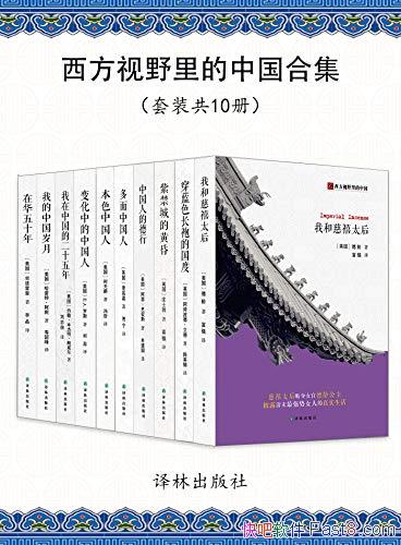 ��������Ұ����й��ϼ���[��10��]/���й����֮��/epub+mobi+azw3