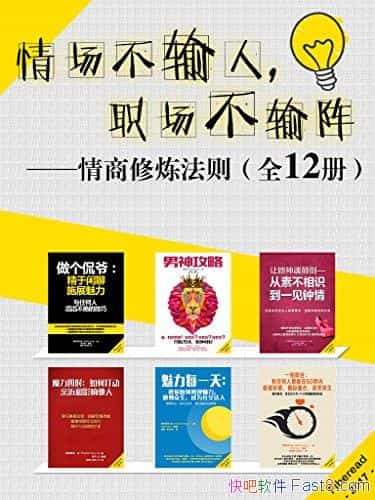 ���鳡�����ˣ�ְ����������װ12��/������������/epub+mobi+azw3