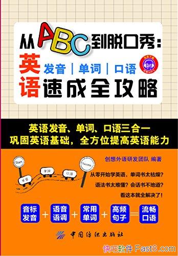 ����ABC���ѿ��㡷/Ӣ�﷢�������ʡ������ٳ�ȫ����/epub+mobi+azw3