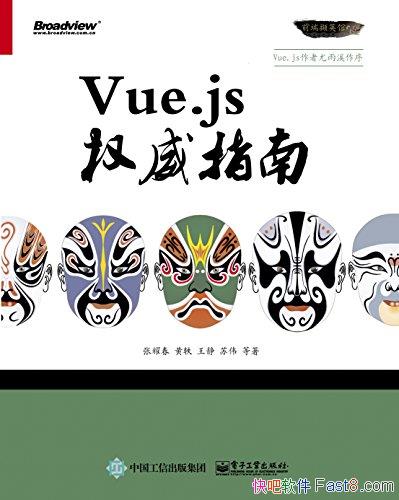 ��Vue.jsȨ��ָ�ϡ���ҫ��/��������Web �����ǰ�˿�/epub+mobi+azw3