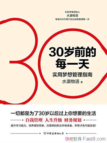 ��30��ǰ��ÿһ��:��ʵ���������ָ�ϡ�ˮ������/�°�/epub+mobi+azw3