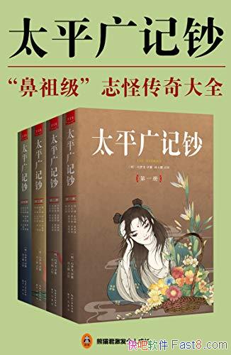 ��̫ƽ��ǳ���[ȫ4��]������/�������γ���С˵Ұʷ/epub+mobi+azw3