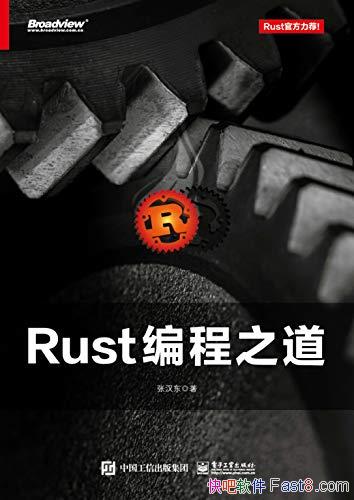 ��Rust���֮�����ź���/����̽��Rust�ص��ı�̷��/epub+mobi+azw3