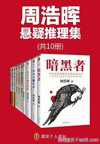 ���ܺ����������ɾ��伯����10��/�䶯ŷ������������/epub+mobi+azw3