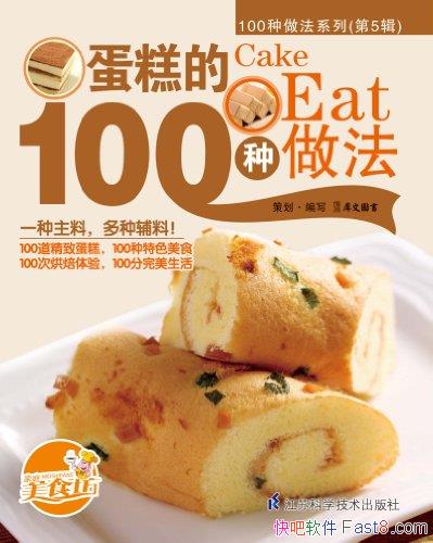 �������100��������/���к決��ʳ��ʽ��ӱƷ�ַḻ/epub+mobi+azw3