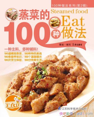 �����˵�100��������/100���ʺϼ�ͥ��������ζʳ��/epub+mobi+azw3