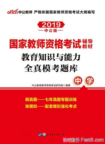 ��2019���ҽ�ʦ�ʸ��Ը����̲ġ��й���/ȫ��ģ����/epub+mobi+azw3