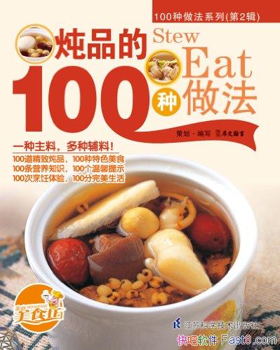 ����Ʒ��100��������/100���ʺϼ�ͥ��������ζʳ��/epub+mobi+azw3