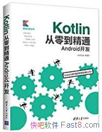 ��Kotlin���㵽��ͨAndroid������ŷ����/Kotlin����/epub+mobi+azw3