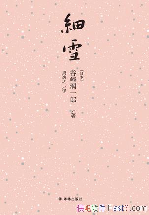 ��ϸѩ��������һ��/��̨����������ʮ���֮���Ĵ���/epub+mobi+azw3