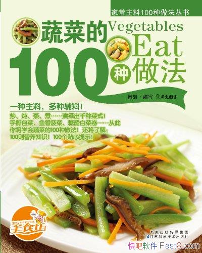 ���߲˵�100��������/�����꾡��Ӫ�����ܺ;�����ͼ/epub+mobi+azw3