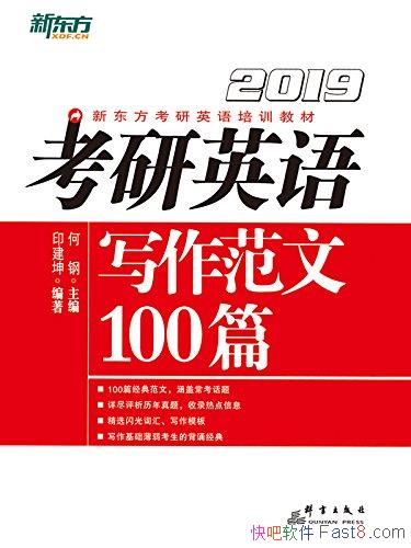 ��[2019]����Ӣ��д������100ƪ��/Ӣ��д���ĸ�����/epub+mobi+azw3