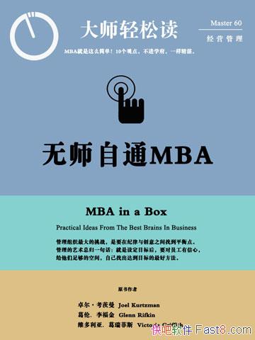 ����ʦ��ͨ��MBA��׿����������/�ҳ��ﵽĿ����÷���/epub+mobi+azw3